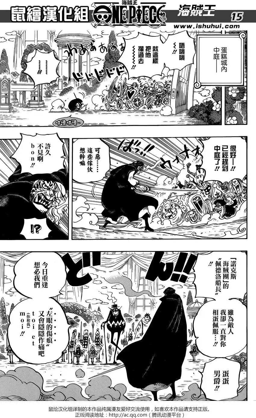ONE PIECE航海王 单话 第849回 镜之国里的乔老大 第15页