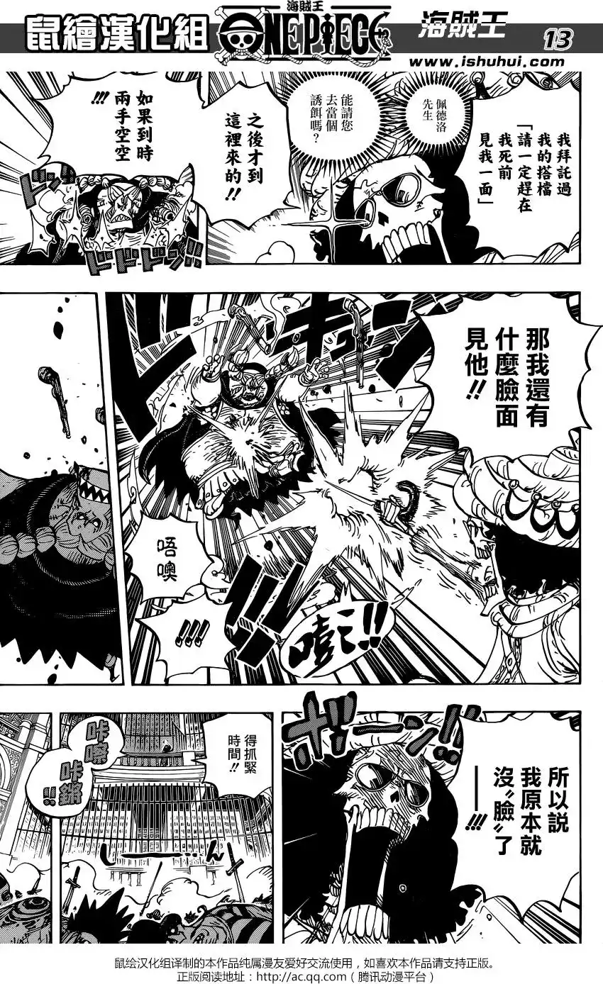 ONE PIECE航海王 单话 第849回 镜之国里的乔老大 第13页