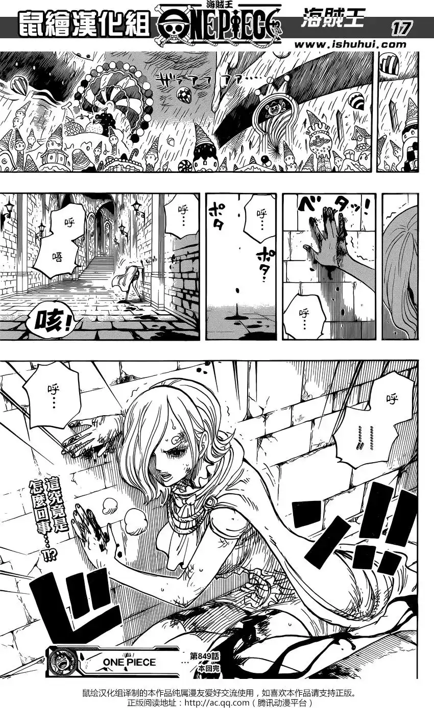 ONE PIECE航海王 单话 第849回 镜之国里的乔老大 第17页