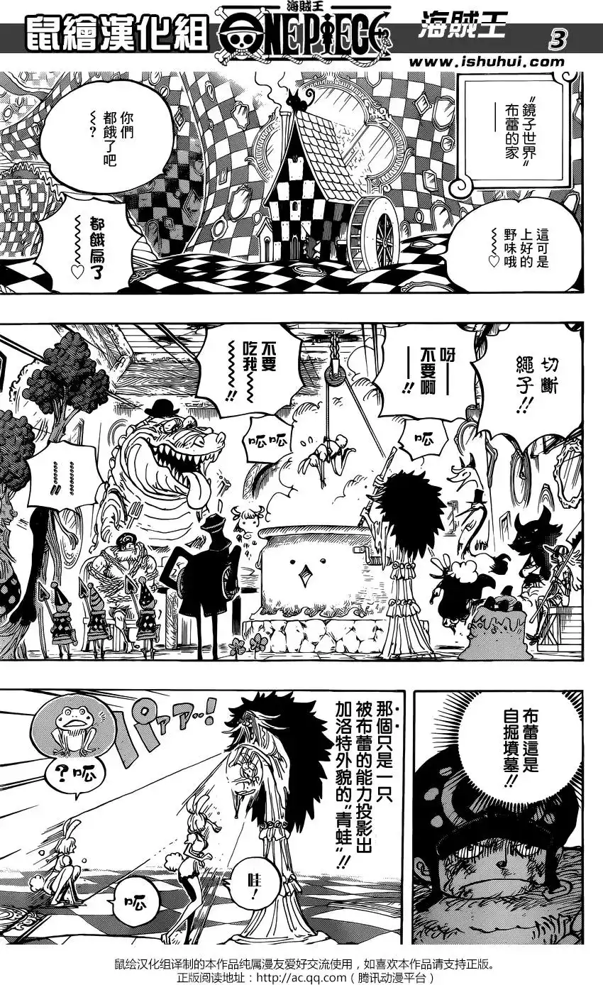 ONE PIECE航海王 单话 第849回 镜之国里的乔老大 第3页
