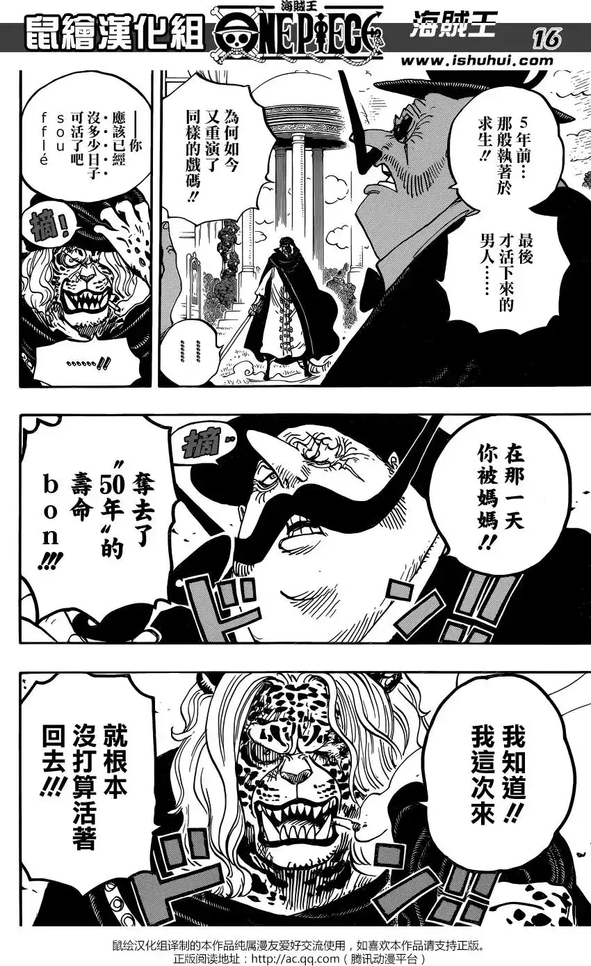 ONE PIECE航海王 单话 第849回 镜之国里的乔老大 第16页