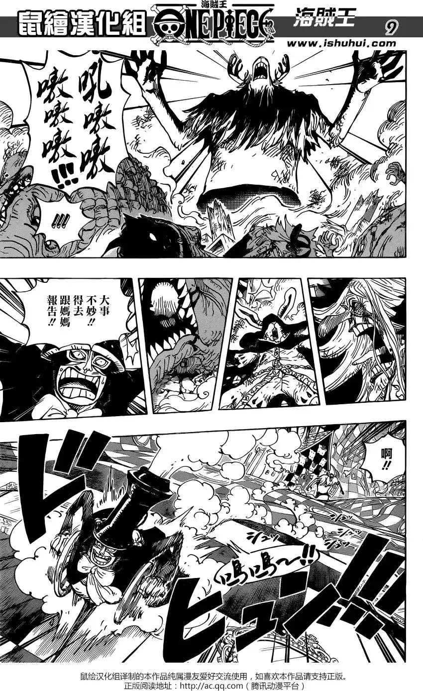 ONE PIECE航海王 单话 第849回 镜之国里的乔老大 第9页