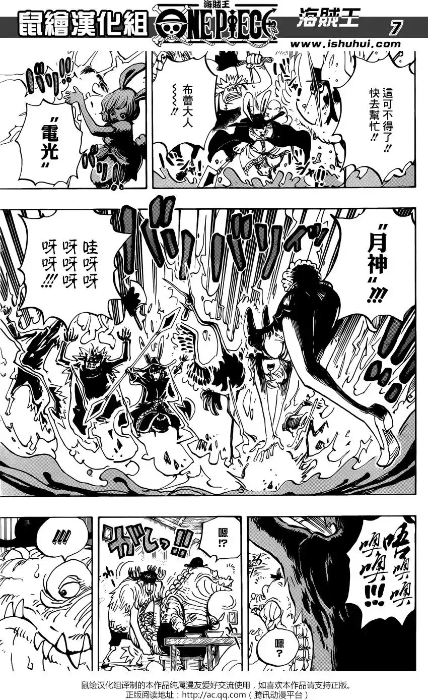 ONE PIECE航海王 单话 第849回 镜之国里的乔老大 第7页
