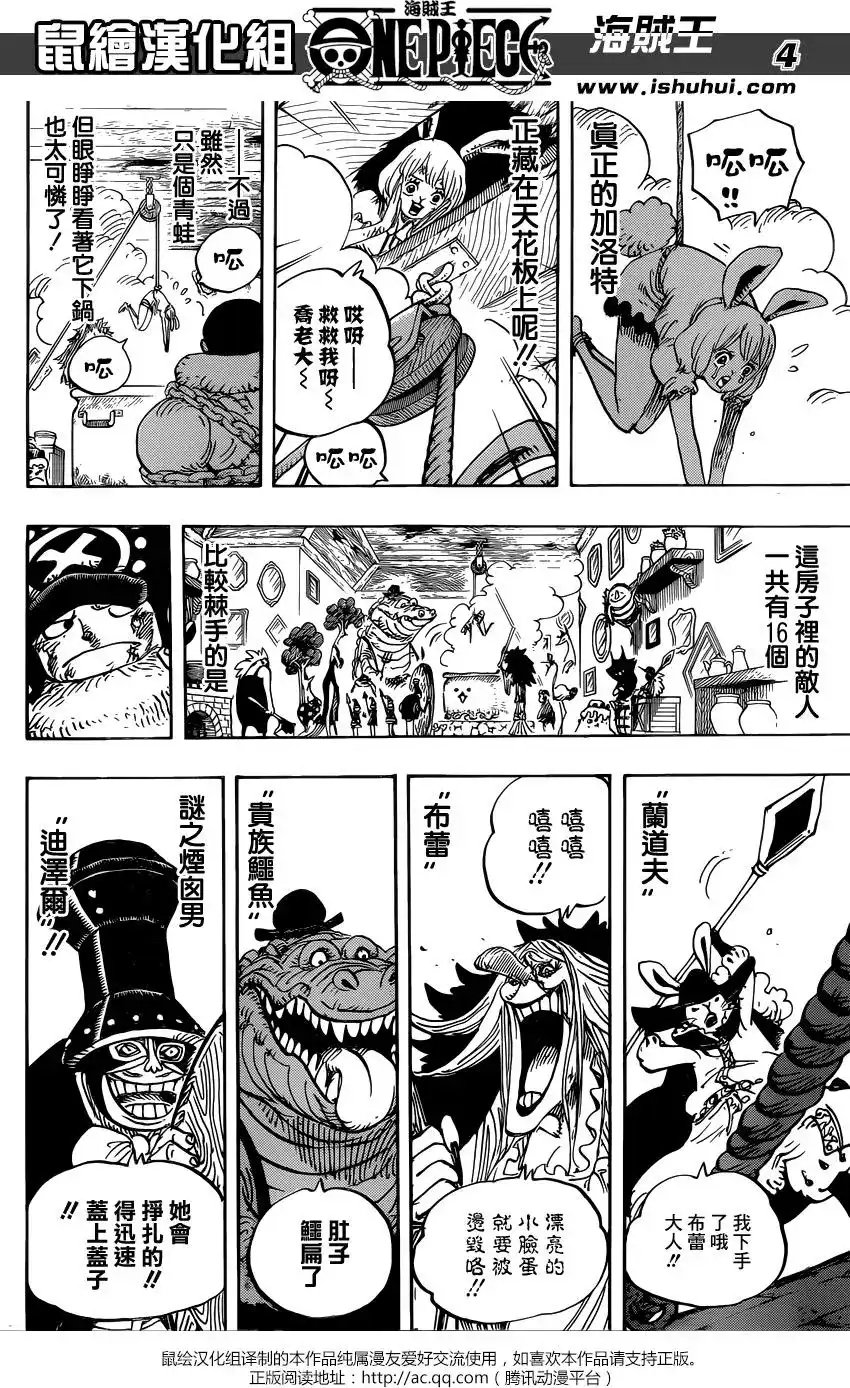 ONE PIECE航海王 单话 第849回 镜之国里的乔老大 第4页