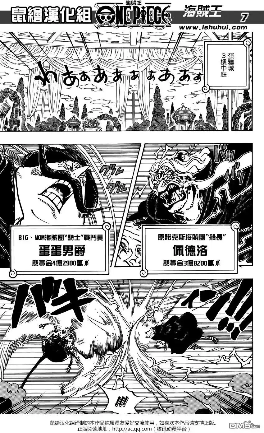 ONE PIECE航海王 单话 第850回 一线光明 第7页