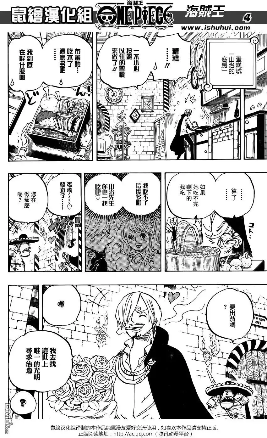 ONE PIECE航海王 单话 第850回 一线光明 第4页