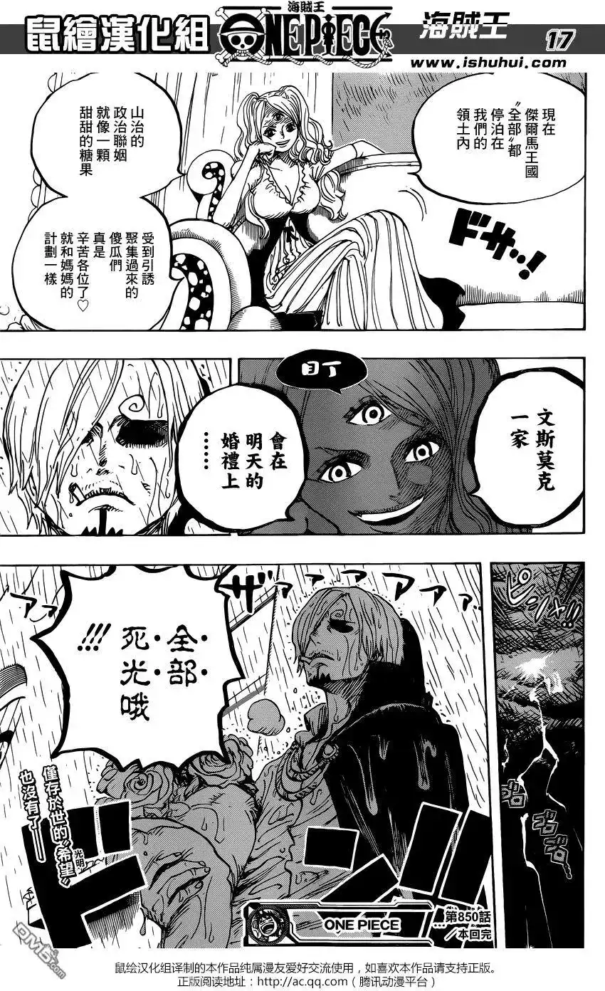 ONE PIECE航海王 单话 第850回 一线光明 第17页