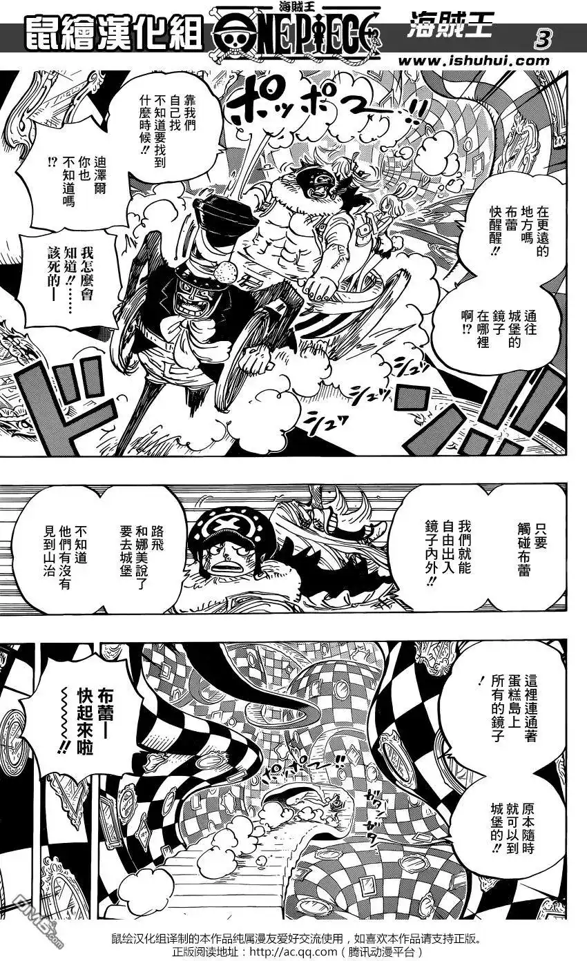 ONE PIECE航海王 单话 第850回 一线光明 第3页