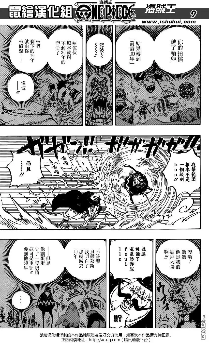 ONE PIECE航海王 单话 第850回 一线光明 第9页