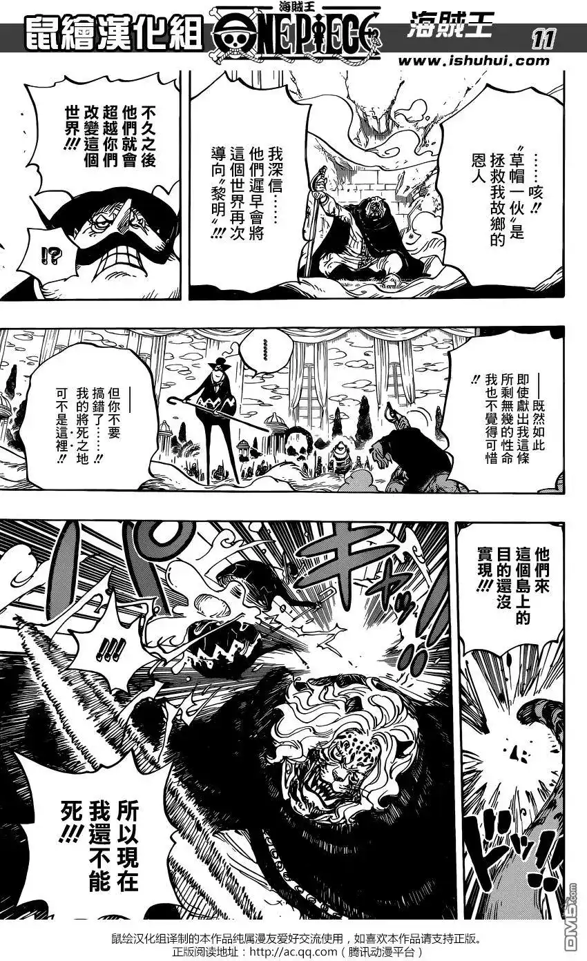 ONE PIECE航海王 单话 第850回 一线光明 第11页