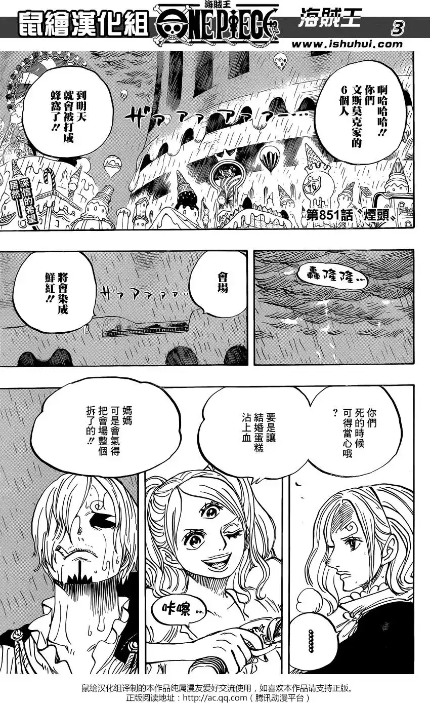 ONE PIECE航海王 单话 第851回 烟头 第2页