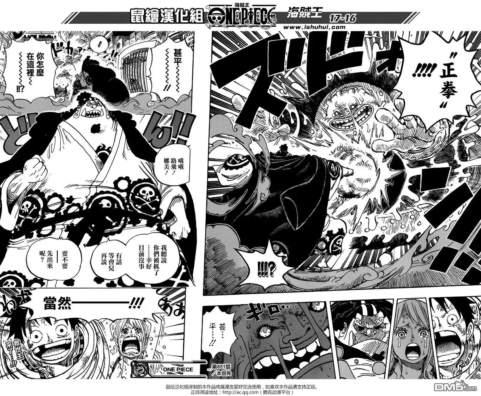 ONE PIECE航海王 单话 第851回 烟头 第14页