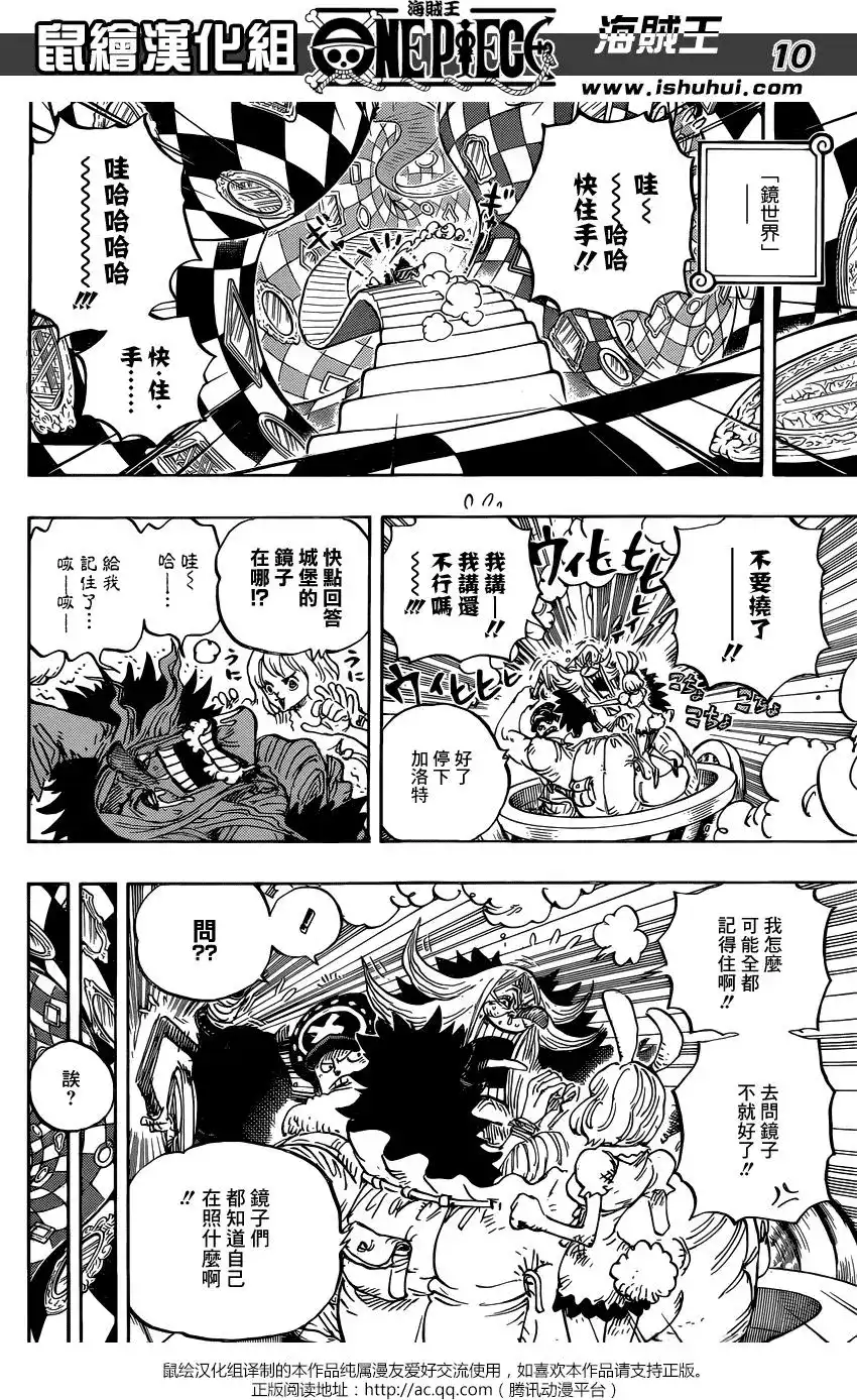 ONE PIECE航海王 单话 第851回 烟头 第8页