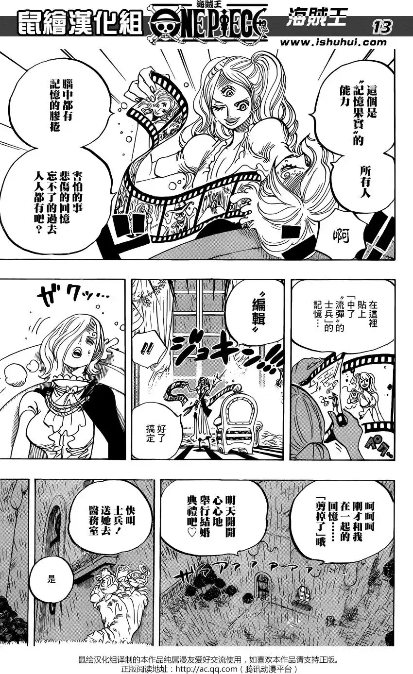 ONE PIECE航海王 单话 第851回 烟头 第11页