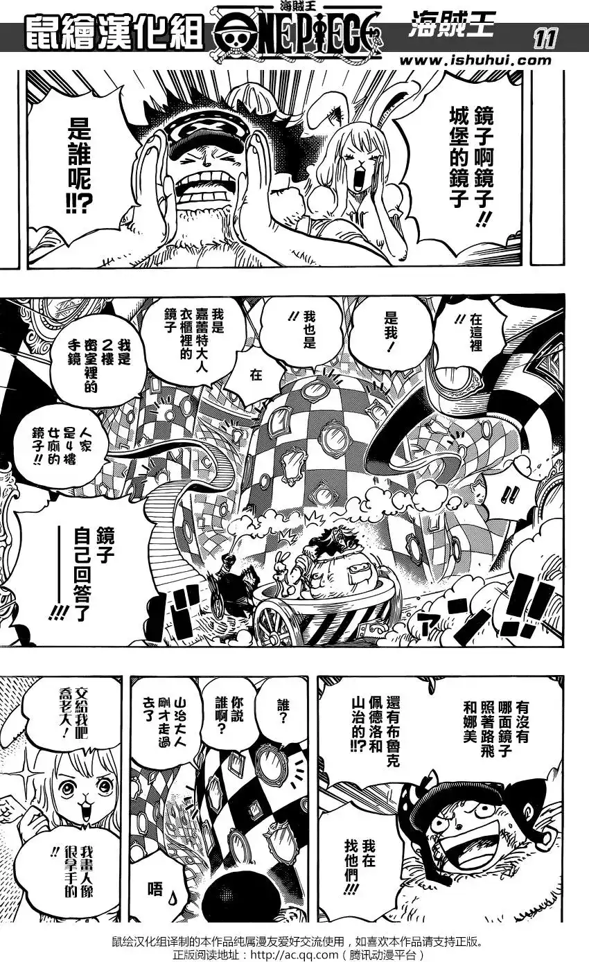 ONE PIECE航海王 单话 第851回 烟头 第9页