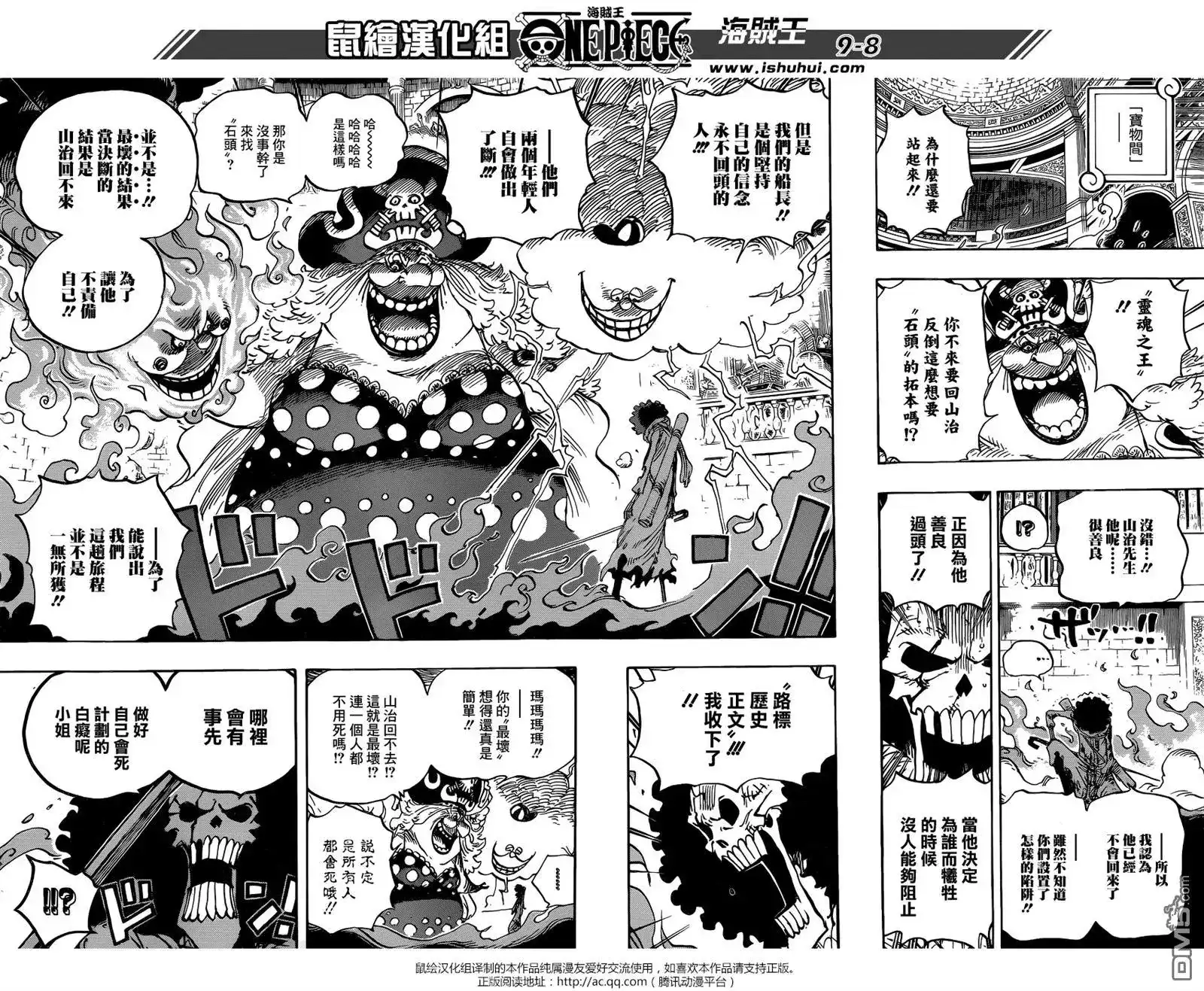 ONE PIECE航海王 单话 第851回 烟头 第7页