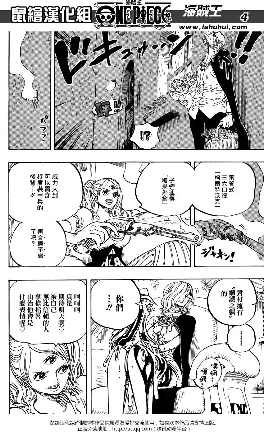 ONE PIECE航海王 单话 第851回 烟头 第3页
