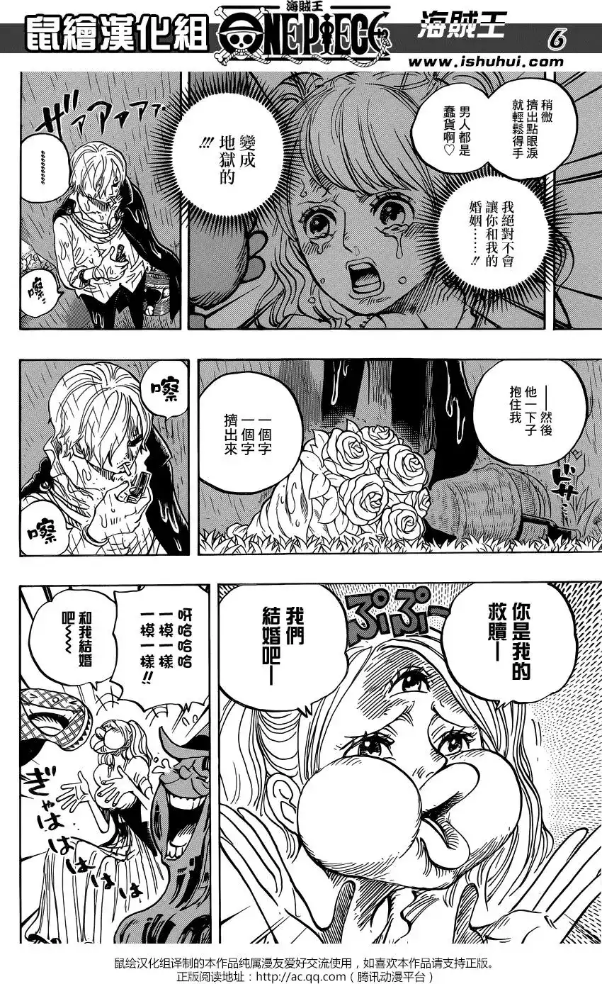 ONE PIECE航海王 单话 第851回 烟头 第5页