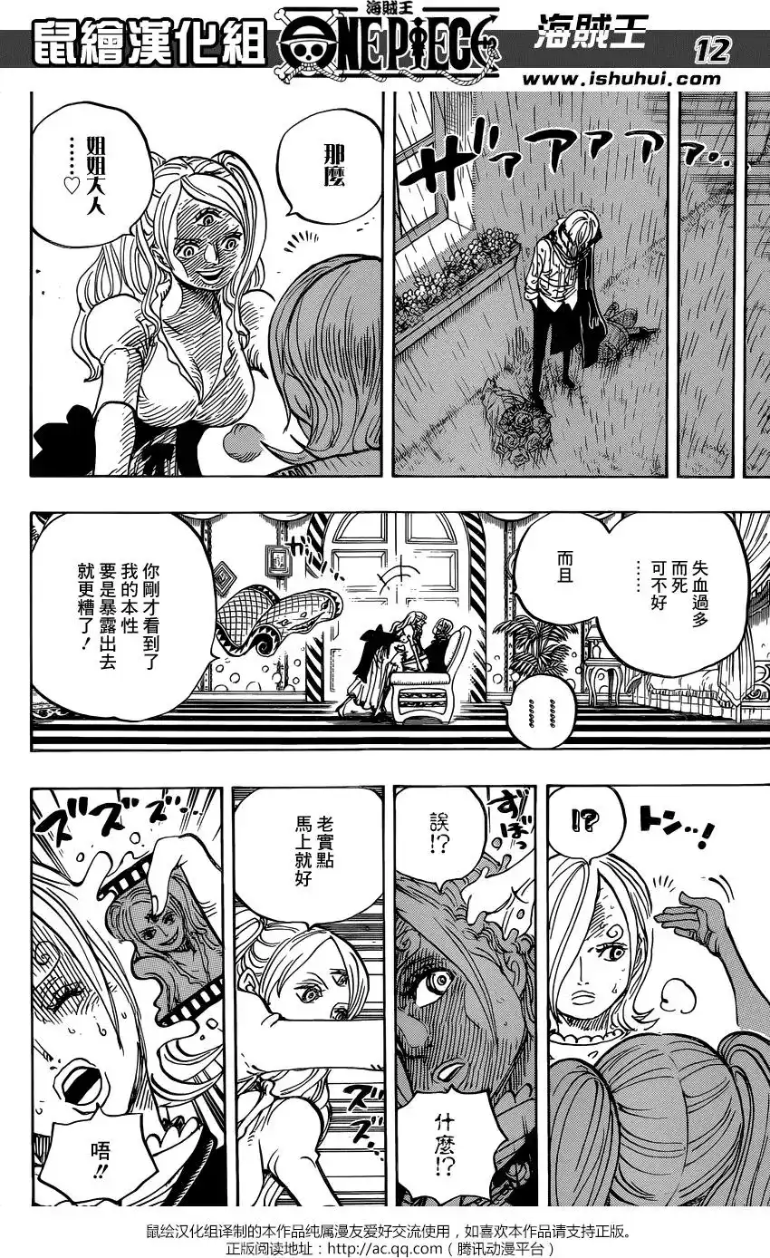 ONE PIECE航海王 单话 第851回 烟头 第10页
