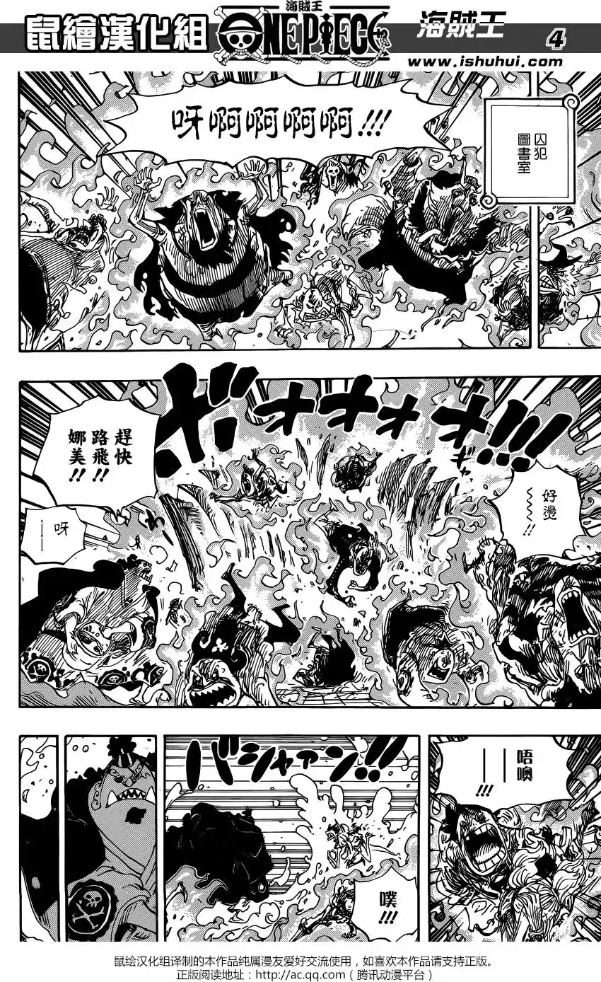 ONE PIECE航海王 单话 第852回 杰尔马的失败品 第4页