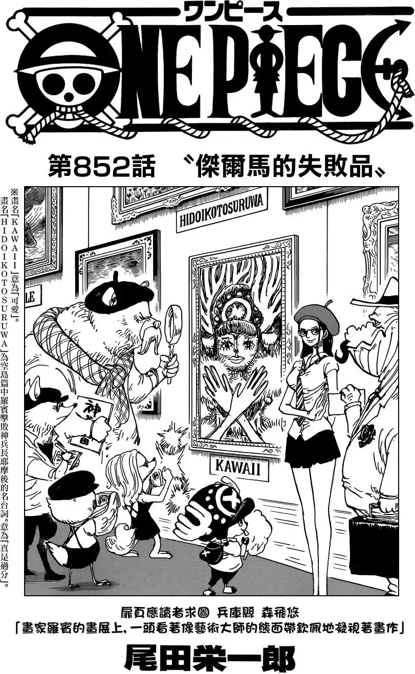 ONE PIECE航海王 单话 第852回 杰尔马的失败品 第1页
