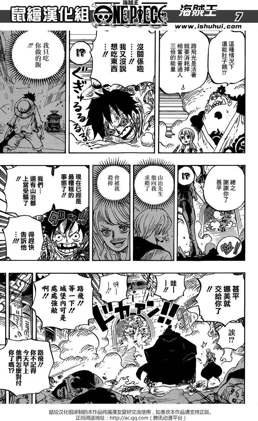 ONE PIECE航海王 单话 第852回 杰尔马的失败品 第7页