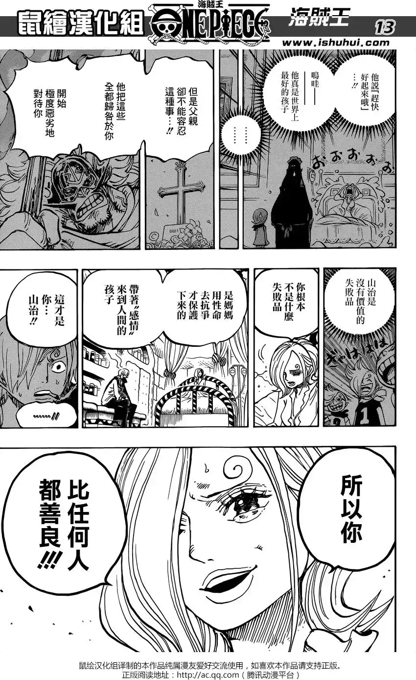 ONE PIECE航海王 单话 第852回 杰尔马的失败品 第13页