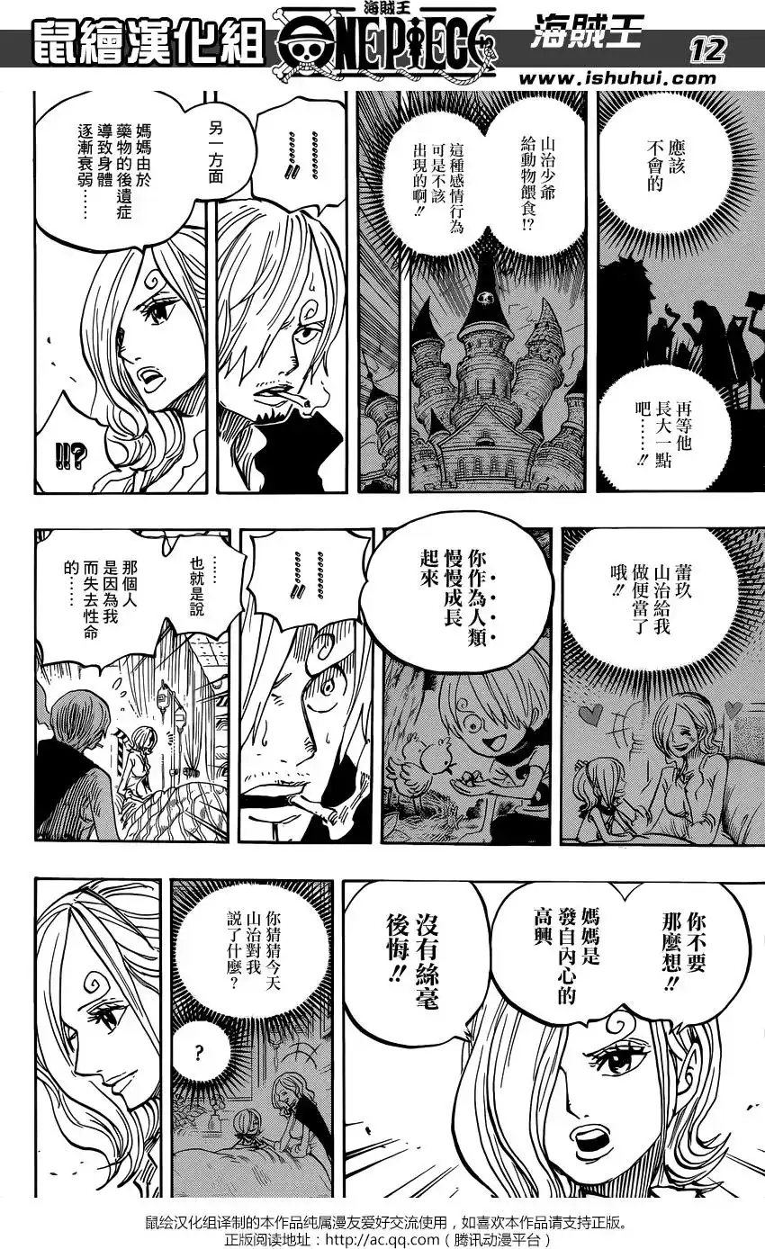 ONE PIECE航海王 单话 第852回 杰尔马的失败品 第12页