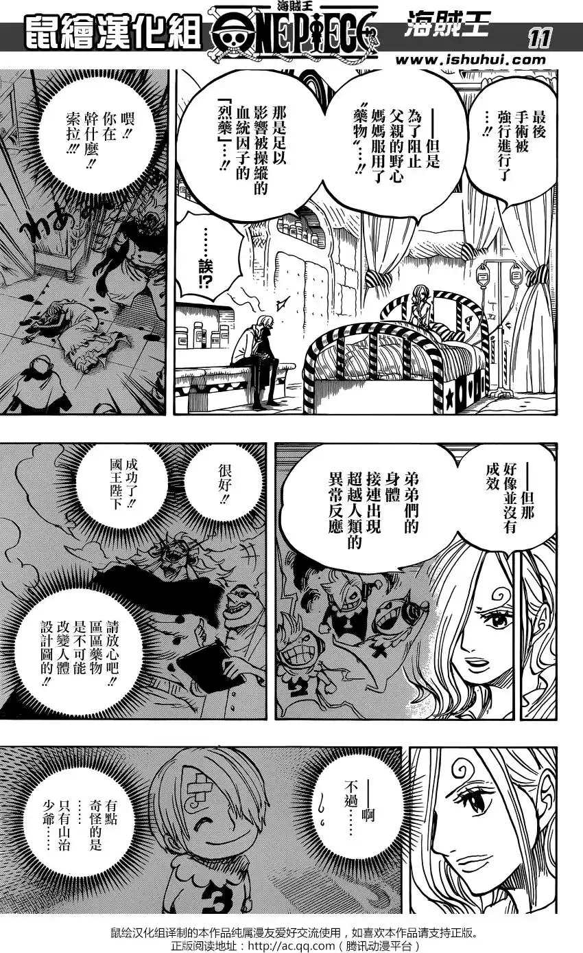 ONE PIECE航海王 单话 第852回 杰尔马的失败品 第11页
