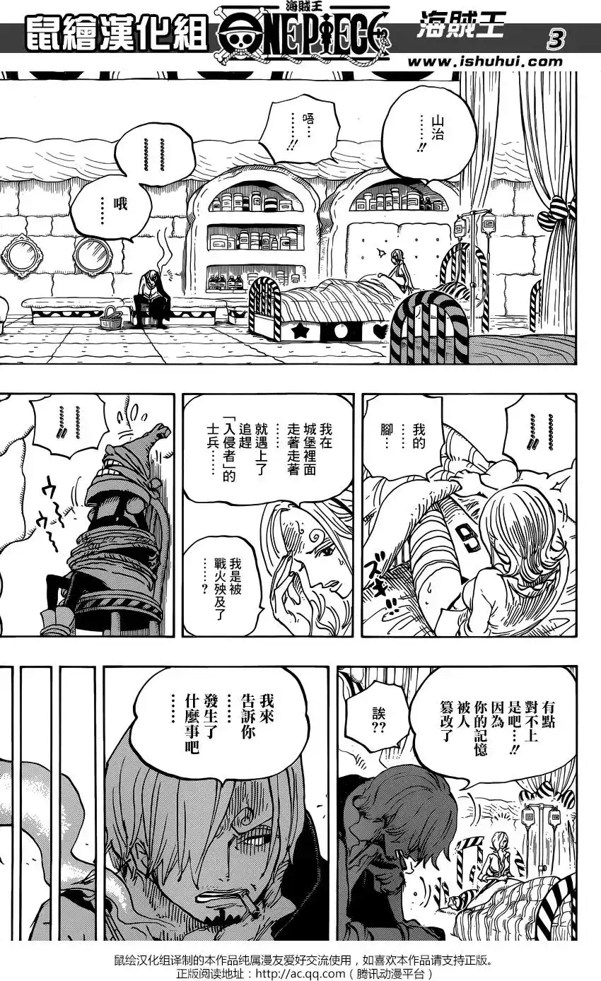ONE PIECE航海王 单话 第852回 杰尔马的失败品 第3页