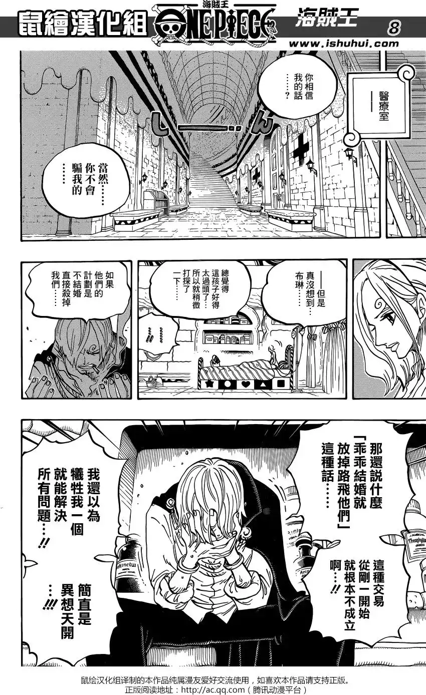 ONE PIECE航海王 单话 第852回 杰尔马的失败品 第8页
