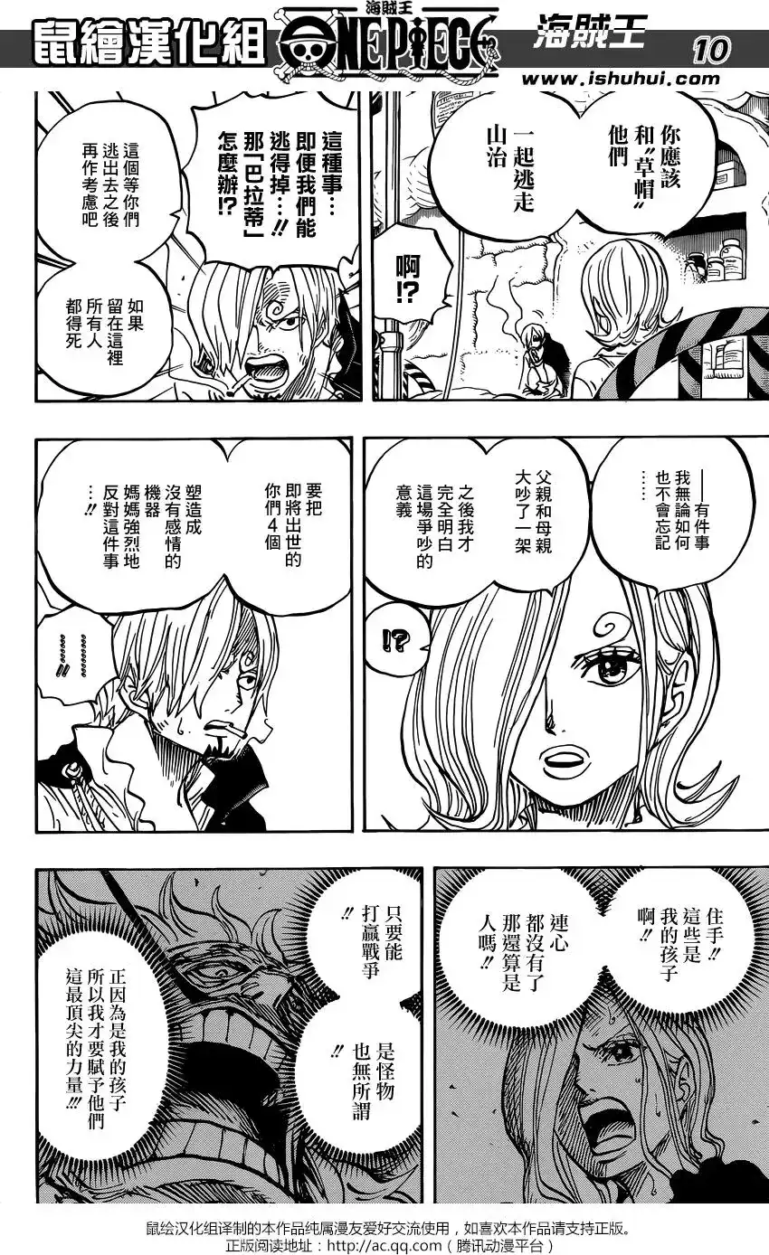 ONE PIECE航海王 单话 第852回 杰尔马的失败品 第10页