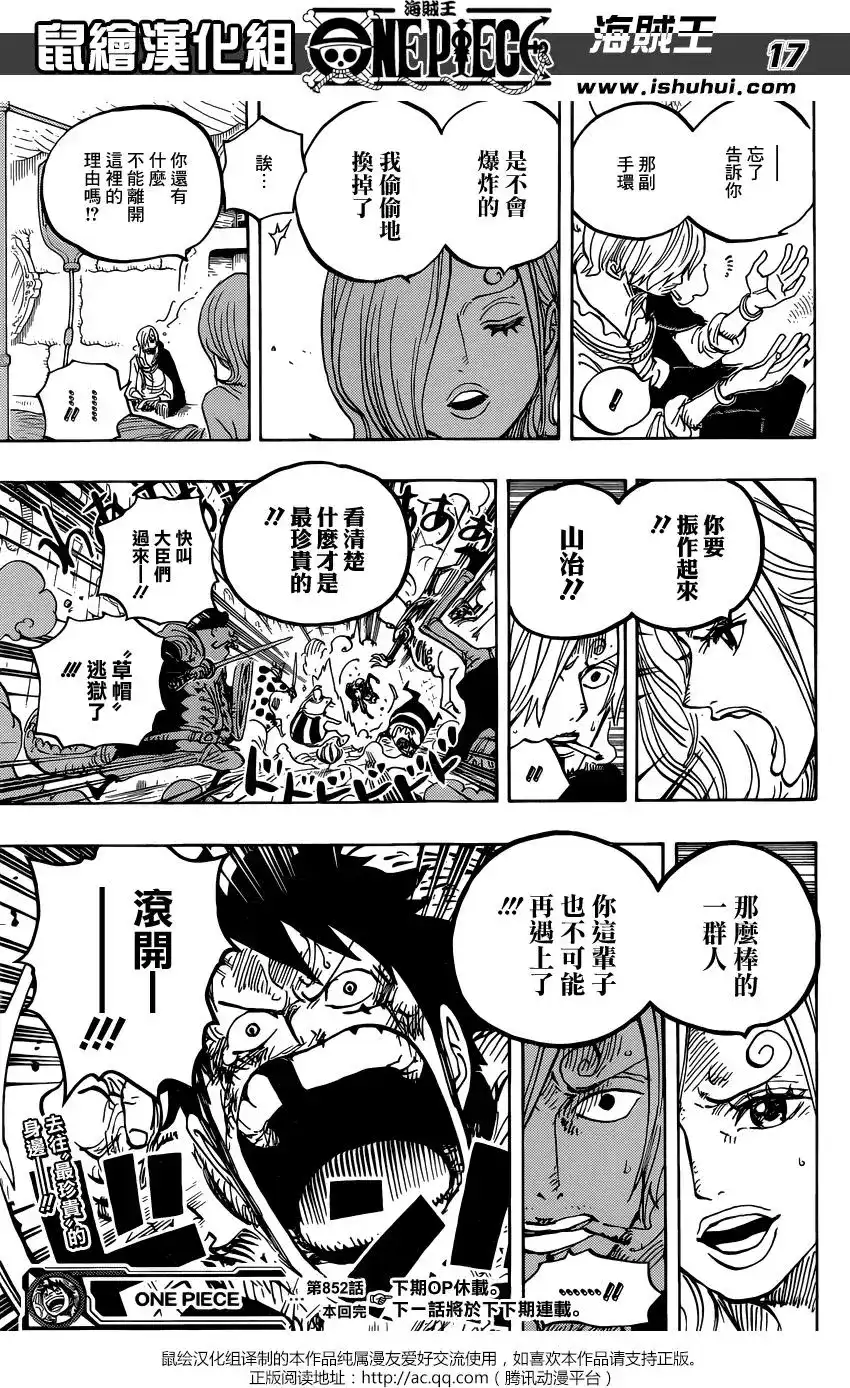 ONE PIECE航海王 单话 第852回 杰尔马的失败品 第17页
