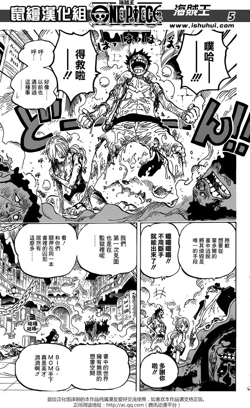 ONE PIECE航海王 单话 第852回 杰尔马的失败品 第5页