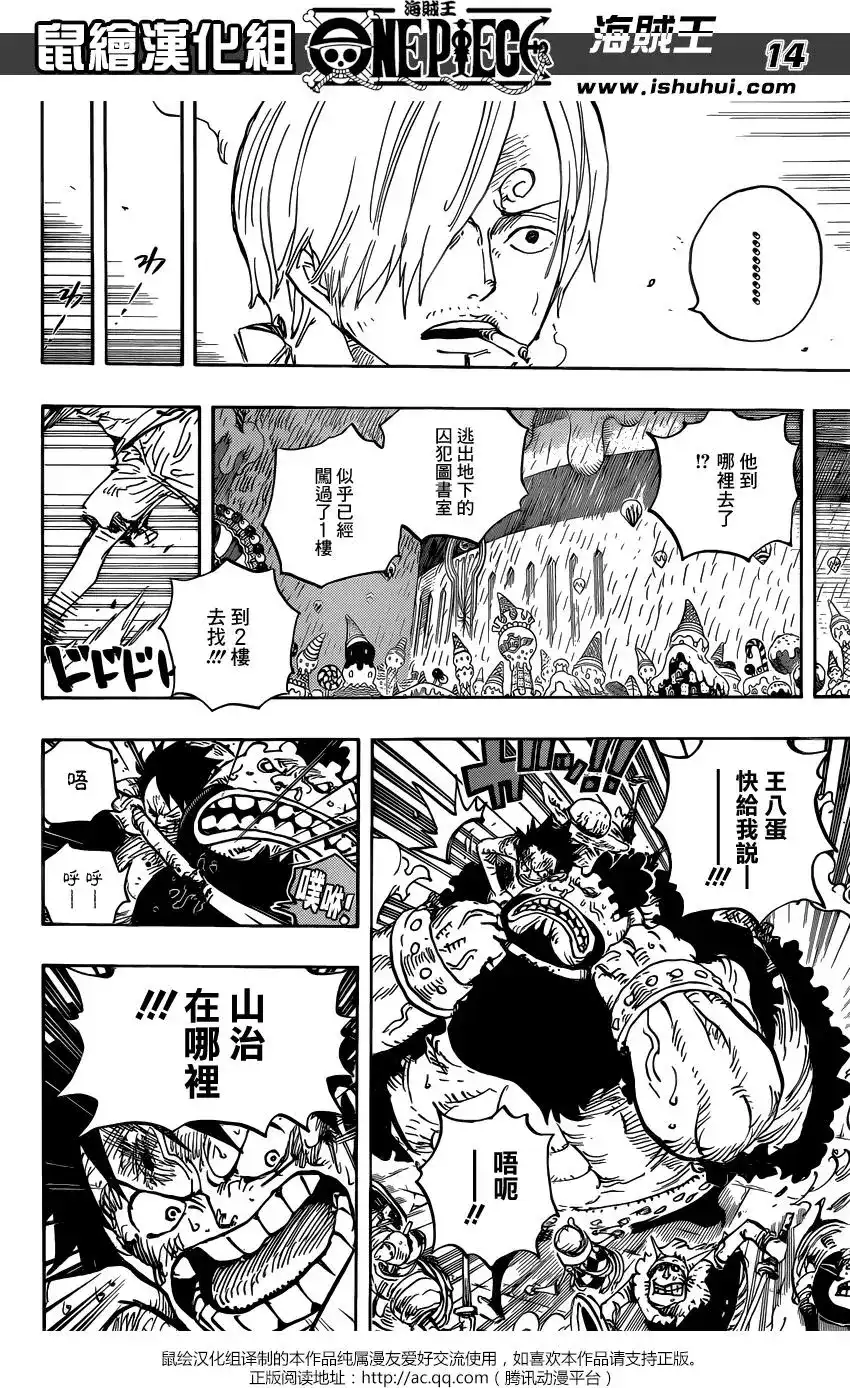 ONE PIECE航海王 单话 第852回 杰尔马的失败品 第14页
