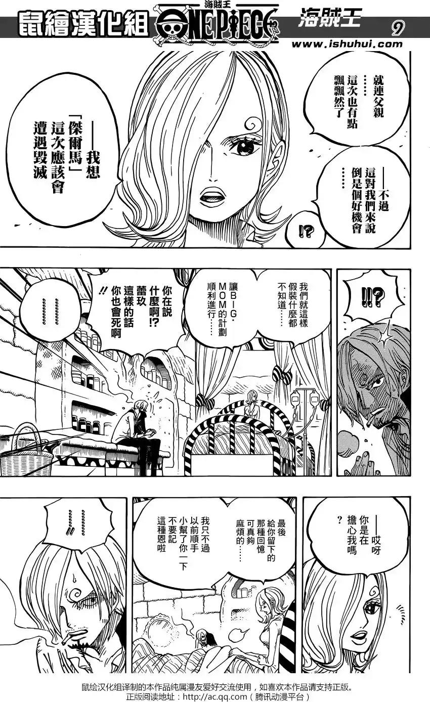 ONE PIECE航海王 单话 第852回 杰尔马的失败品 第9页