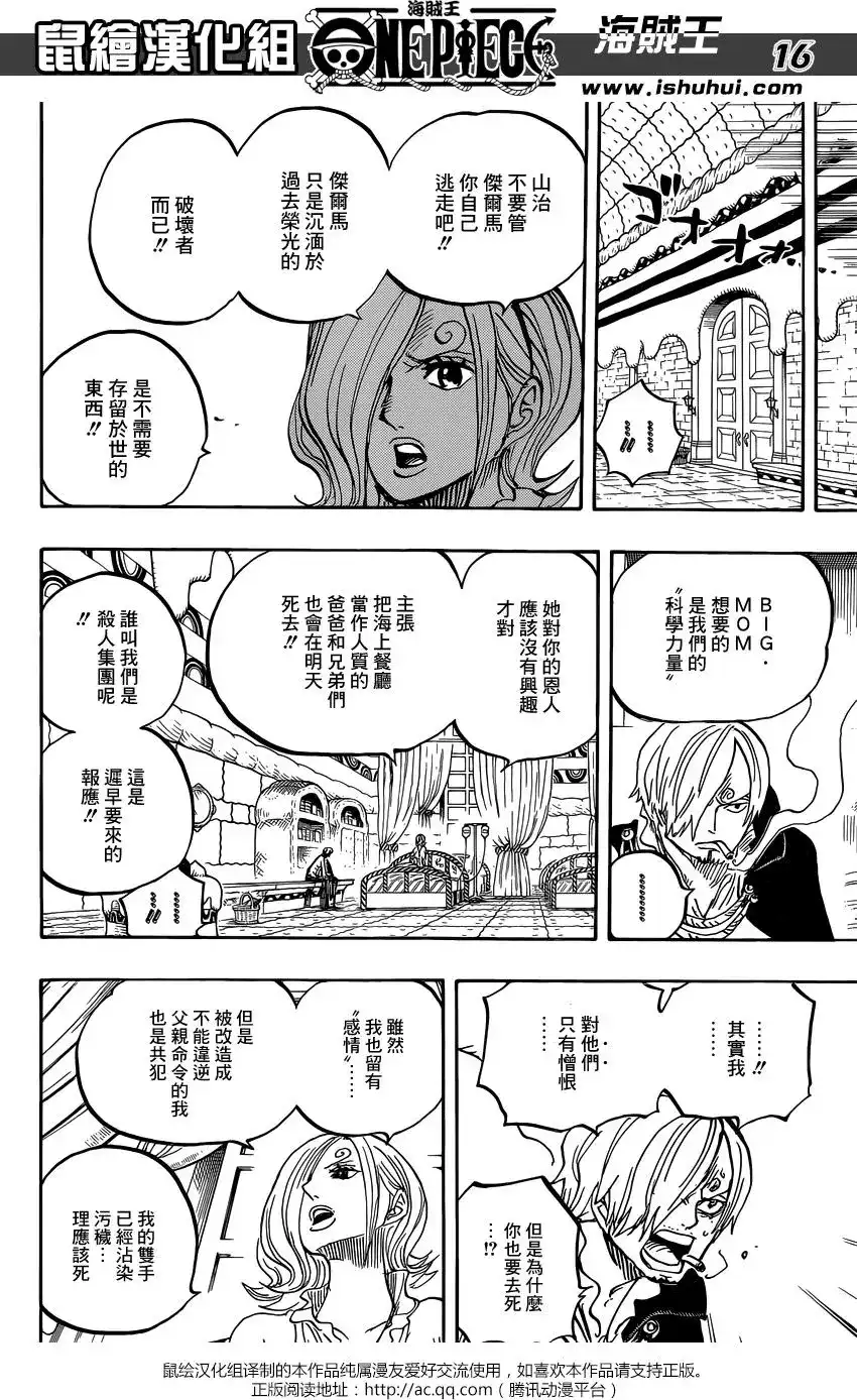 ONE PIECE航海王 单话 第852回 杰尔马的失败品 第16页
