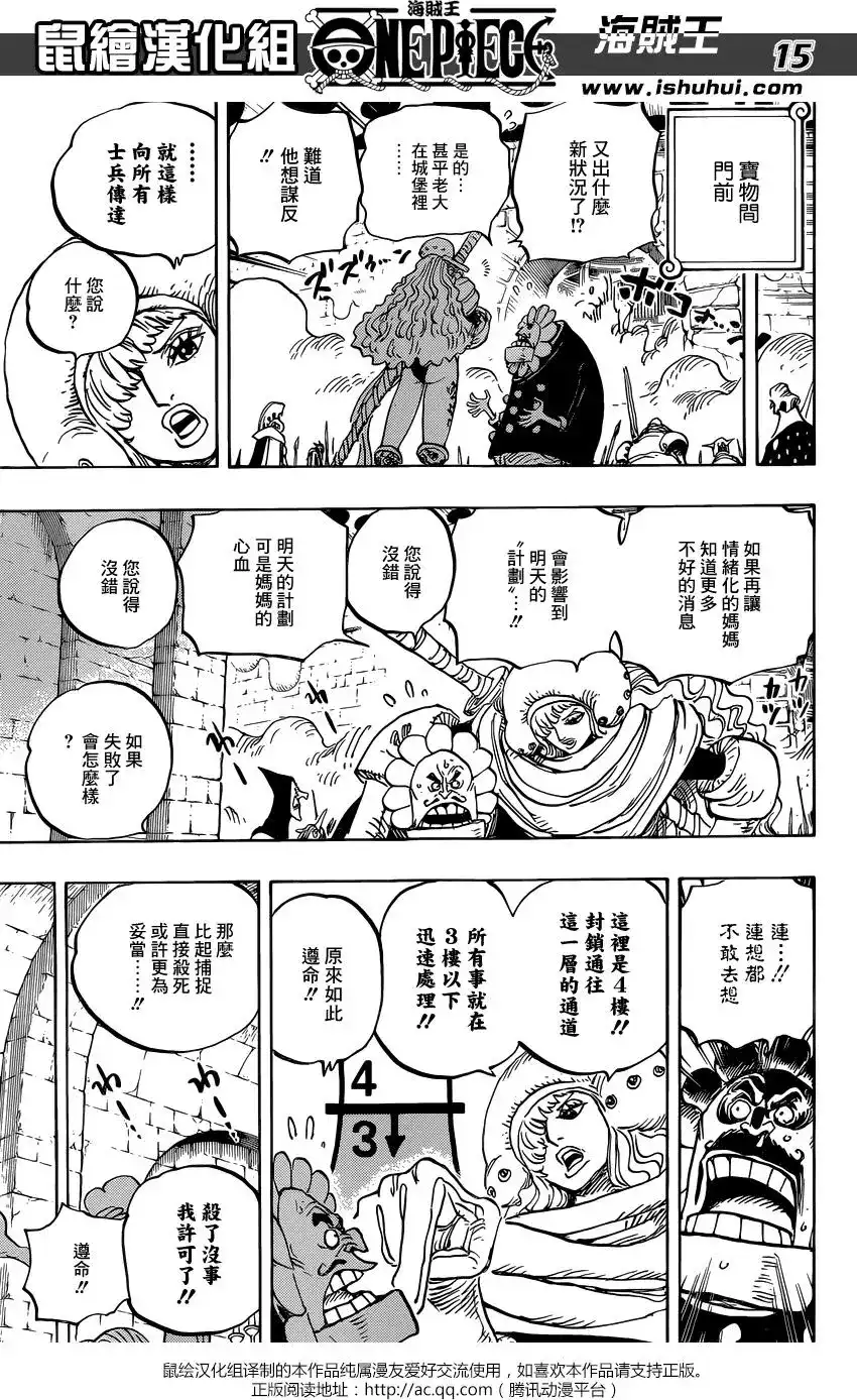 ONE PIECE航海王 单话 第852回 杰尔马的失败品 第15页
