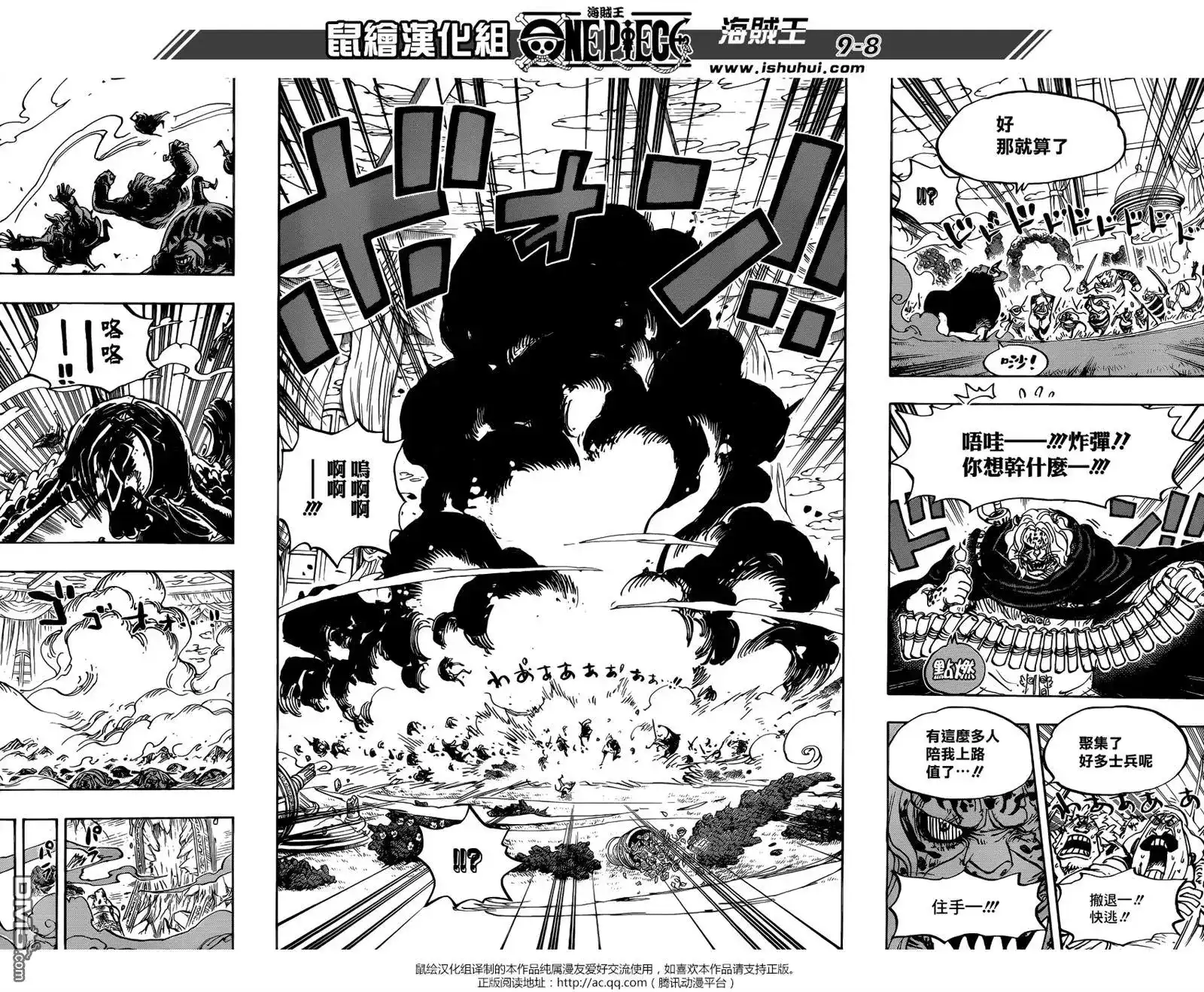 ONE PIECE航海王 单话 第853回 不是这里 第7页
