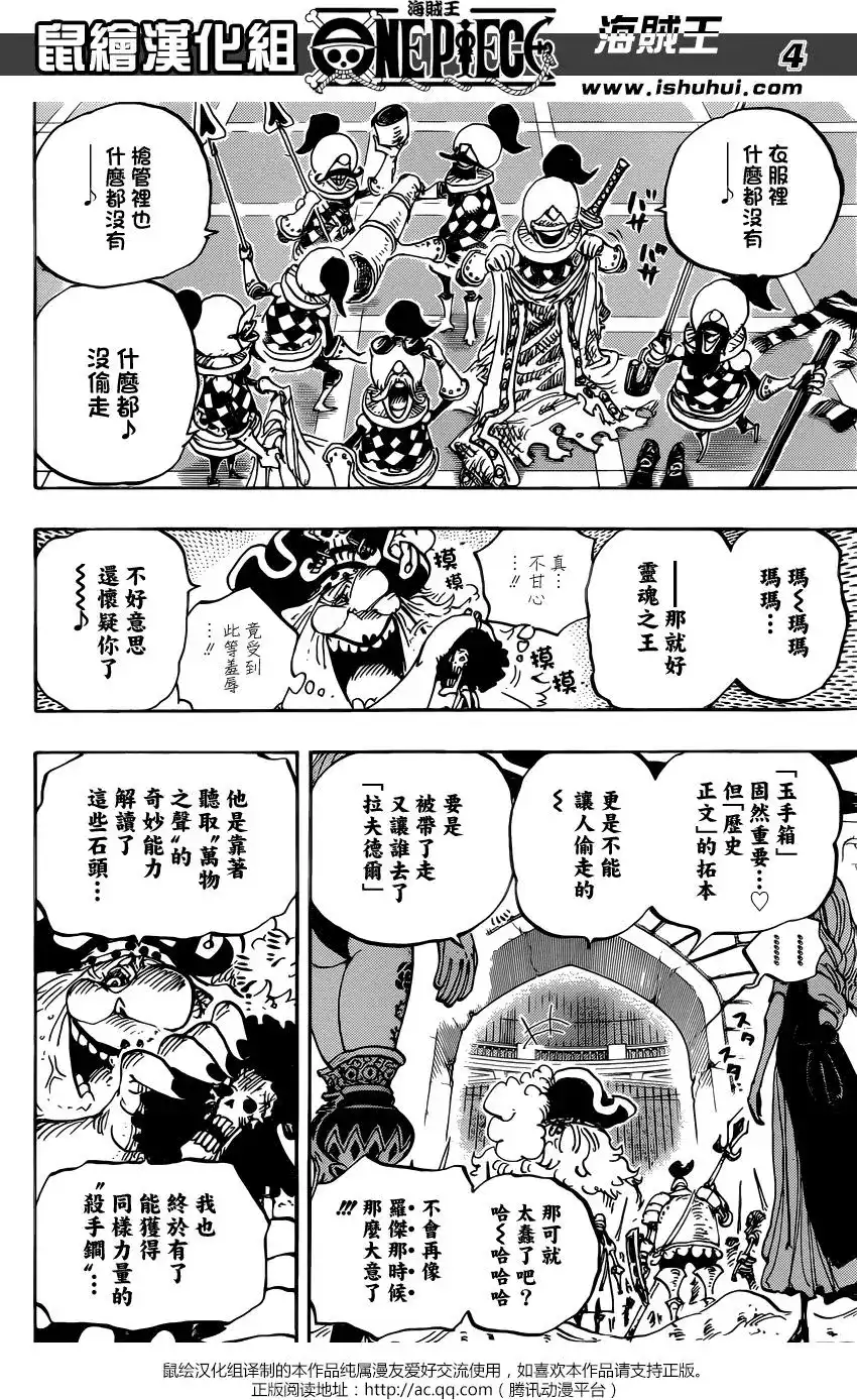 ONE PIECE航海王 单话 第853回 不是这里 第3页