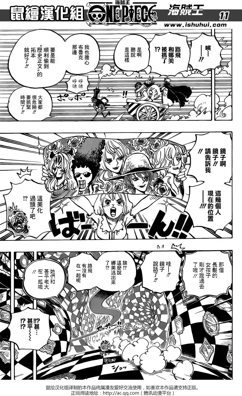 ONE PIECE航海王 单话 第853回 不是这里 第9页