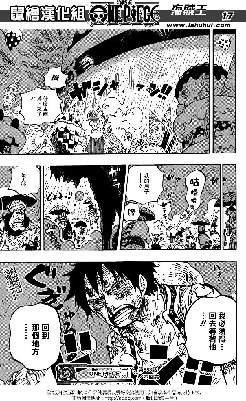 ONE PIECE航海王 单话 第853回 不是这里 第15页