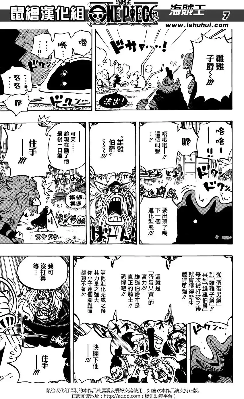 ONE PIECE航海王 单话 第853回 不是这里 第6页