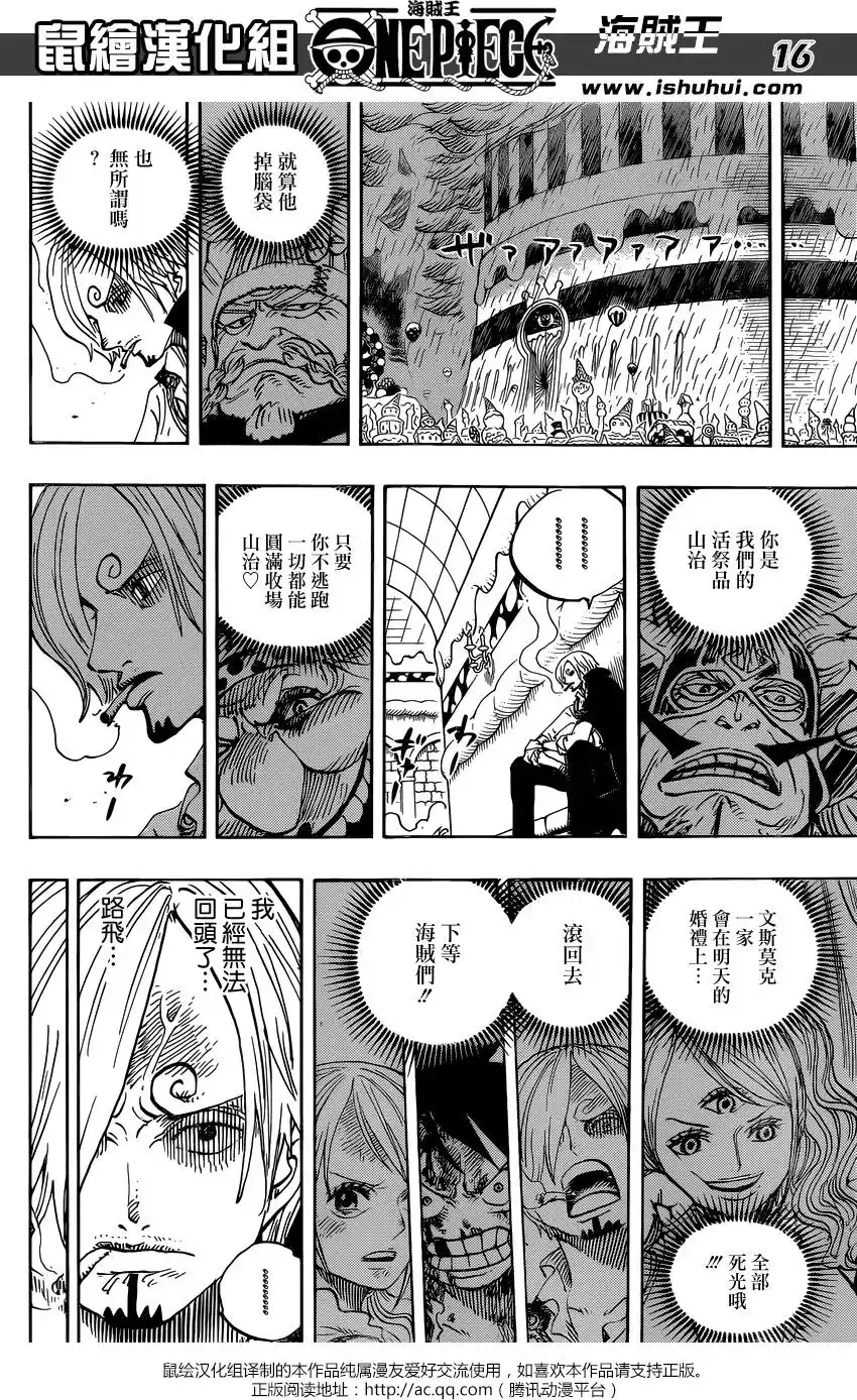 ONE PIECE航海王 单话 第853回 不是这里 第14页