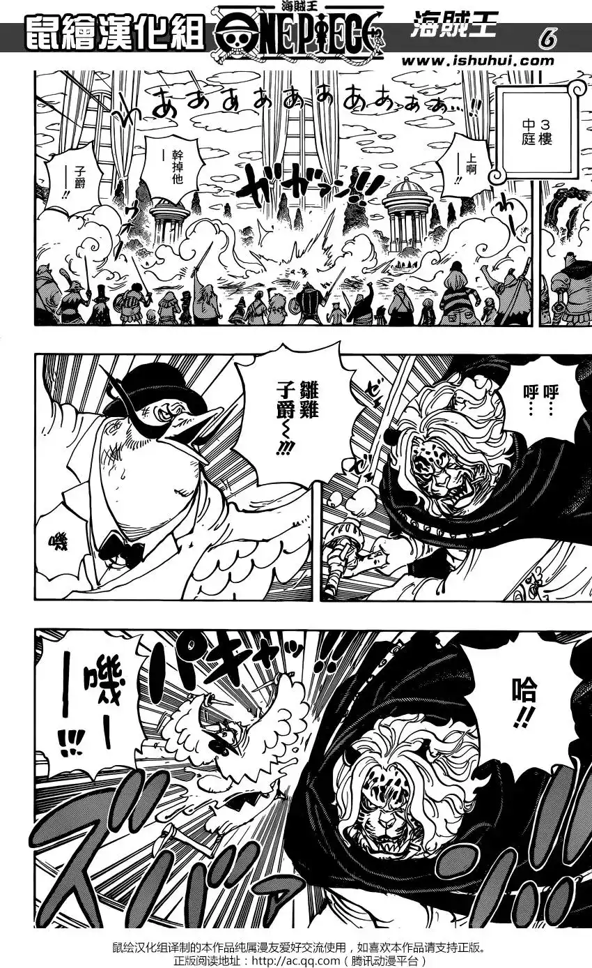 ONE PIECE航海王 单话 第853回 不是这里 第5页