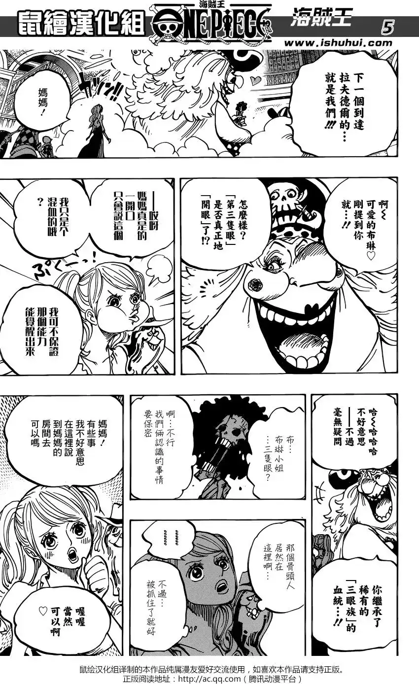 ONE PIECE航海王 单话 第853回 不是这里 第4页