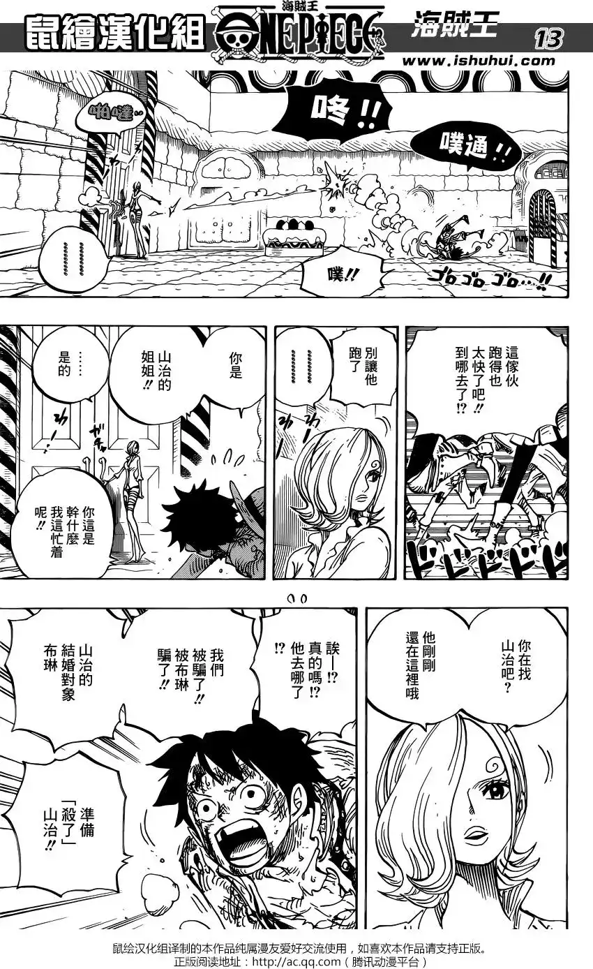 ONE PIECE航海王 单话 第853回 不是这里 第11页