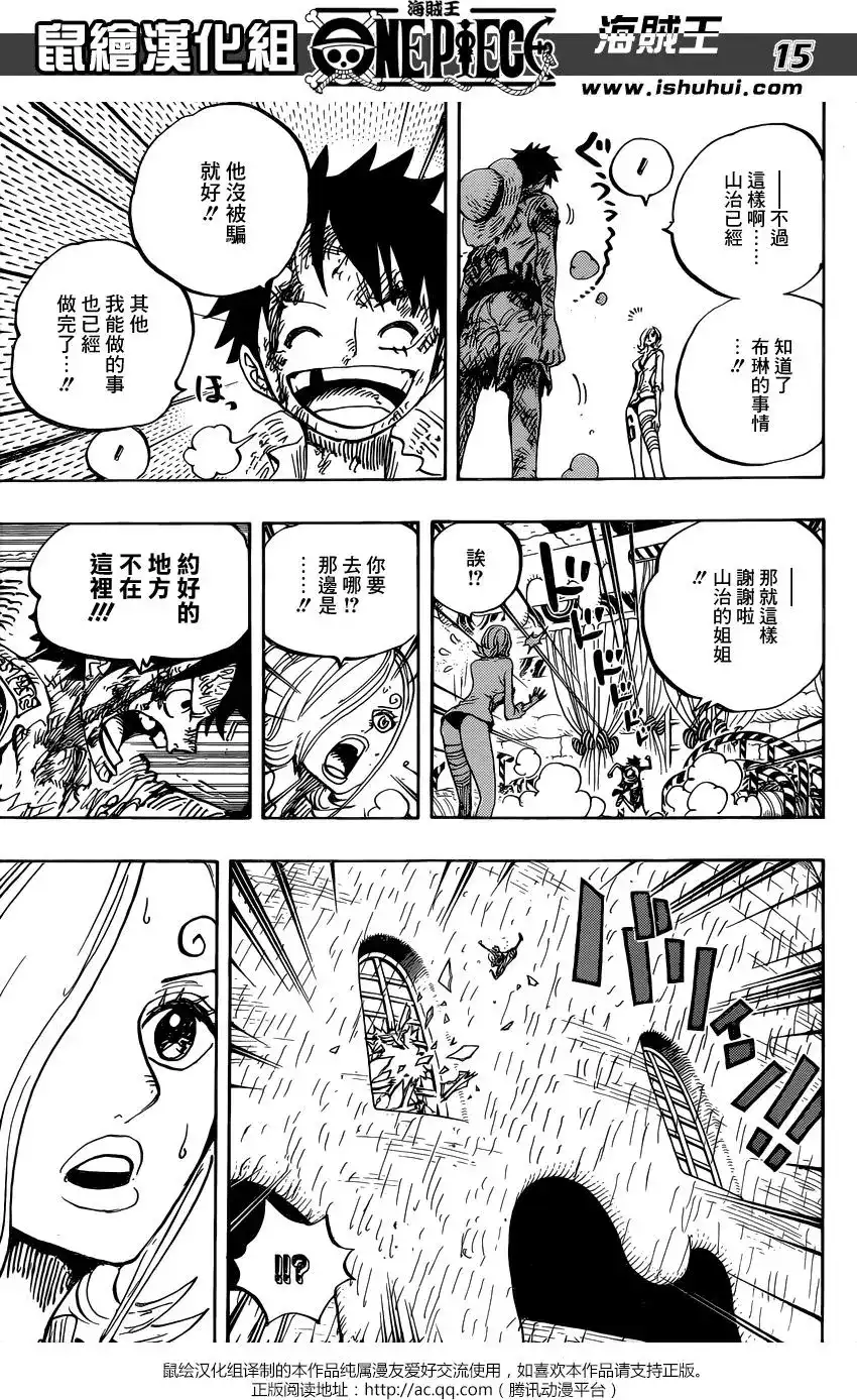 ONE PIECE航海王 单话 第853回 不是这里 第13页