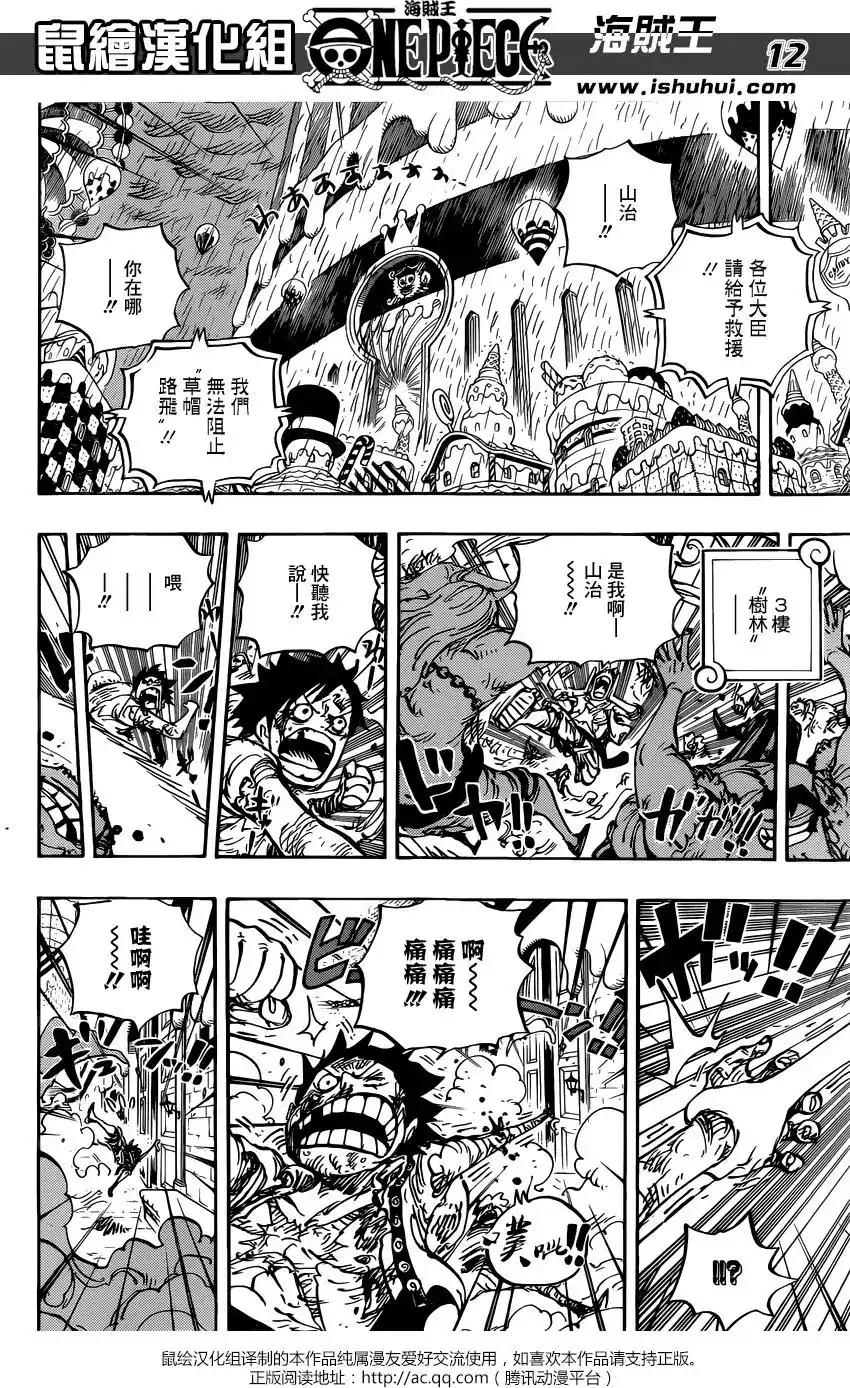 ONE PIECE航海王 单话 第853回 不是这里 第10页