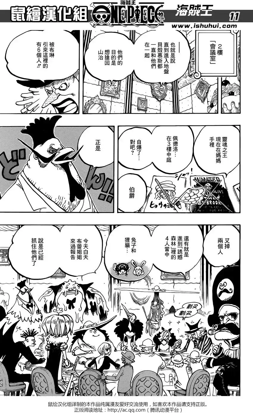 ONE PIECE航海王 单话 第854回 我在干什么啊 第11页